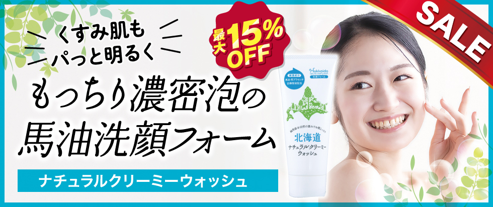 日高純馬油 北海道　オーダー注文連絡サイト 北海道 日高純馬油・馬油入り石けん|e-bayu.comオンラインショップ