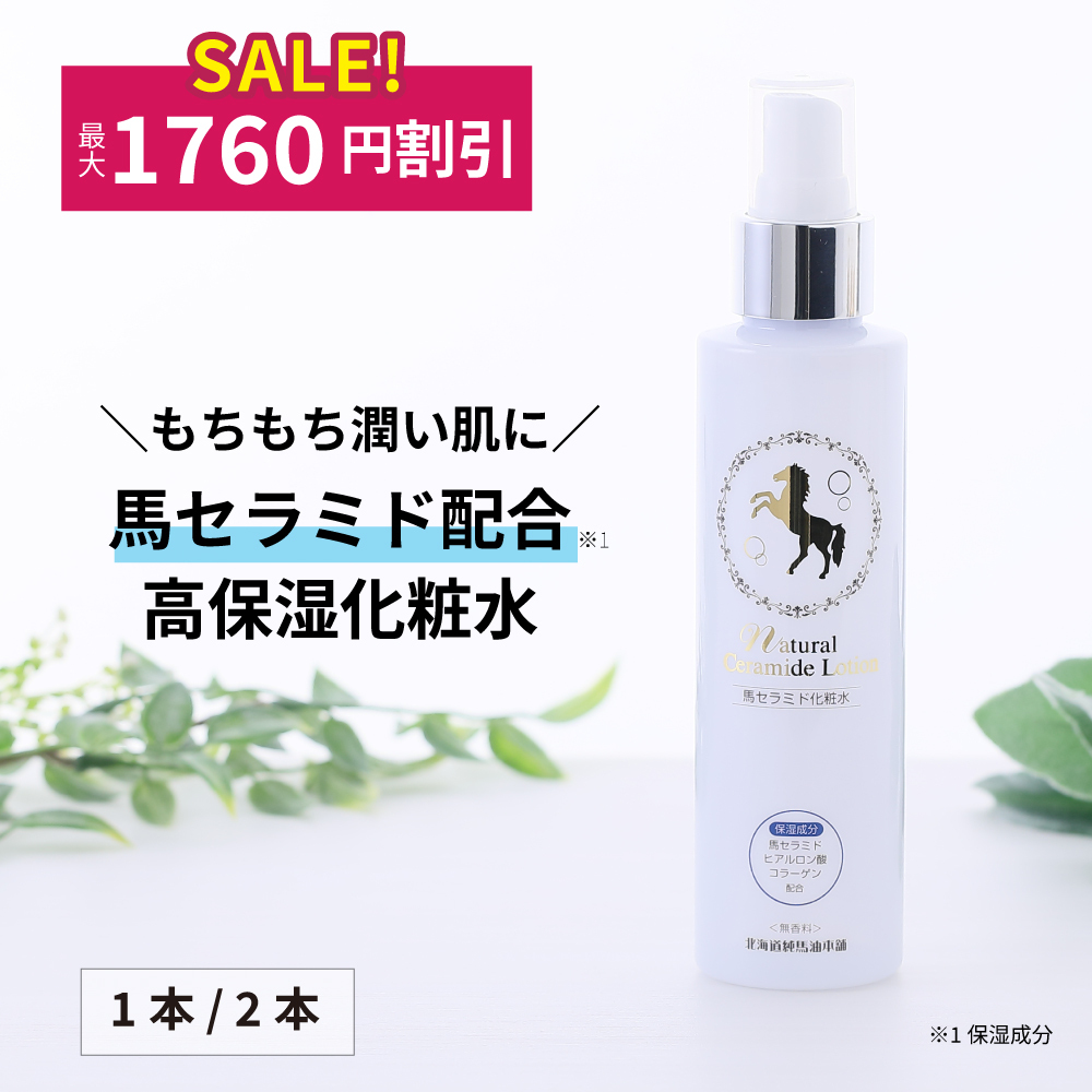 ナチュラルセラミドローション　150mL