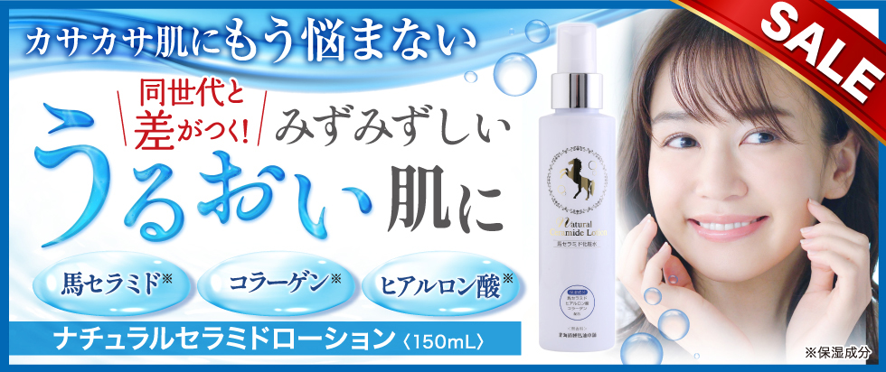 北海道純馬油本舗公式オンラインショップ