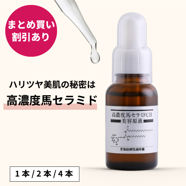 馬セラミド美容原液　30mL