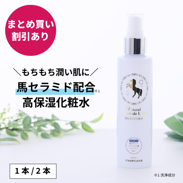 ナチュラルセラミドローション　150mL