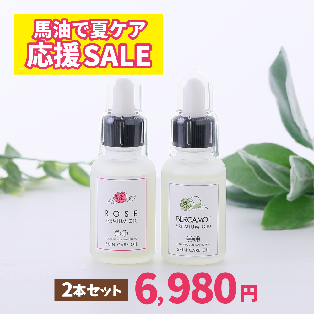 [夏ケア応援SALE・1380円割引]天然液状馬油プレミアムQ10　30mL×2本セット