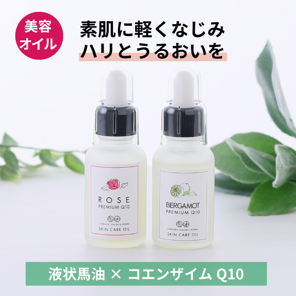 天然液状馬油プレミアムQ10　30mL