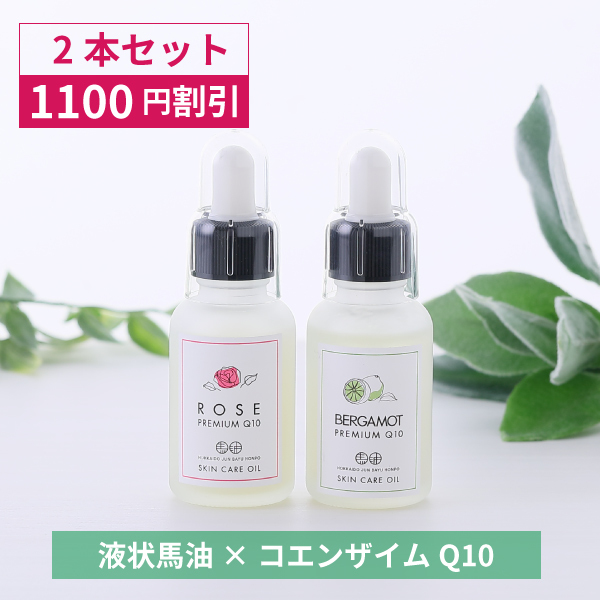 [2本セット]天然液状馬油プレミアムQ10　30mL×2本