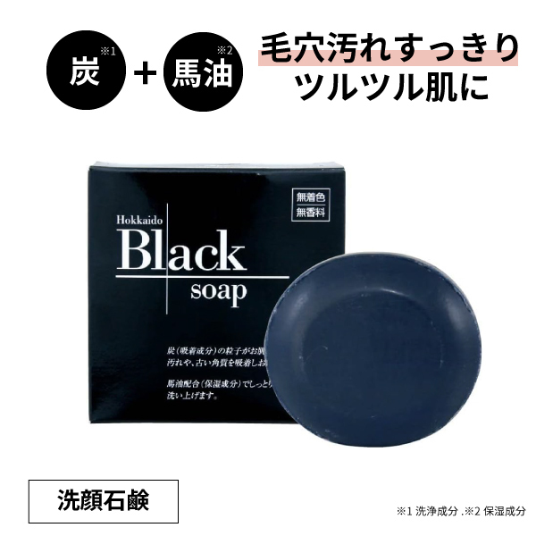 北海道黒石けん 100g