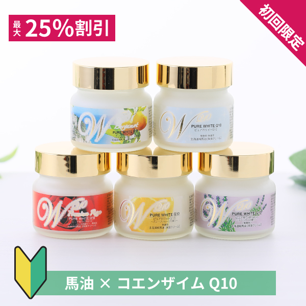 [初回限定・最大25%割引]ピュアホワイトQ10　65g