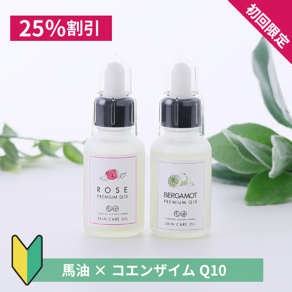 [初回限定・25％割引]天然液状馬油プレミアムQ10　30mL