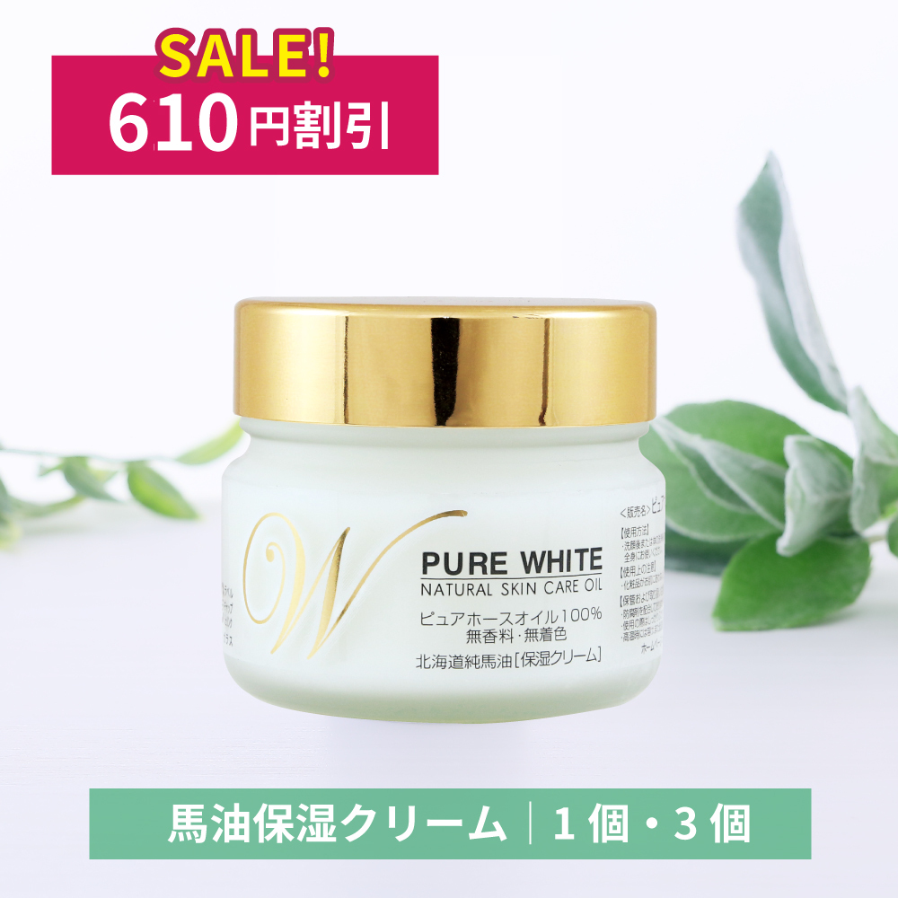 北海道精製純馬油ピュアホワイト（無香料）100g