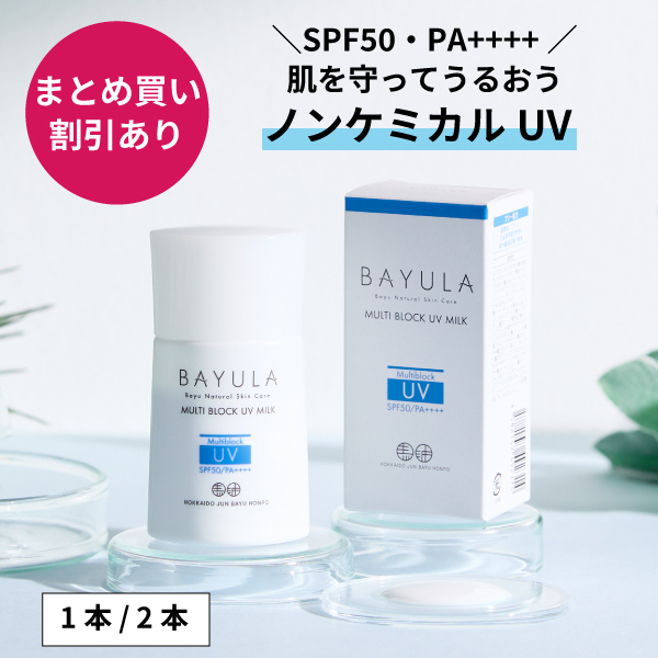 バユラマルチブロックUVミルク（SPF50・PA++++）30g