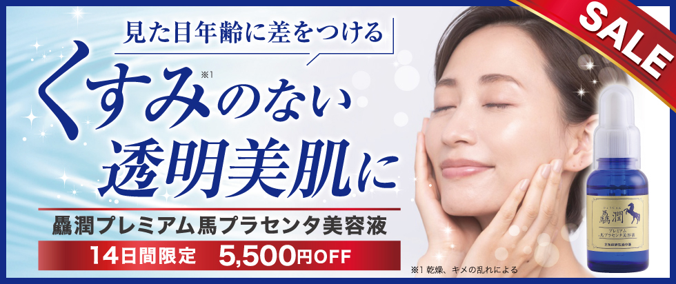 北海道純馬油本舗公式オンラインショップ