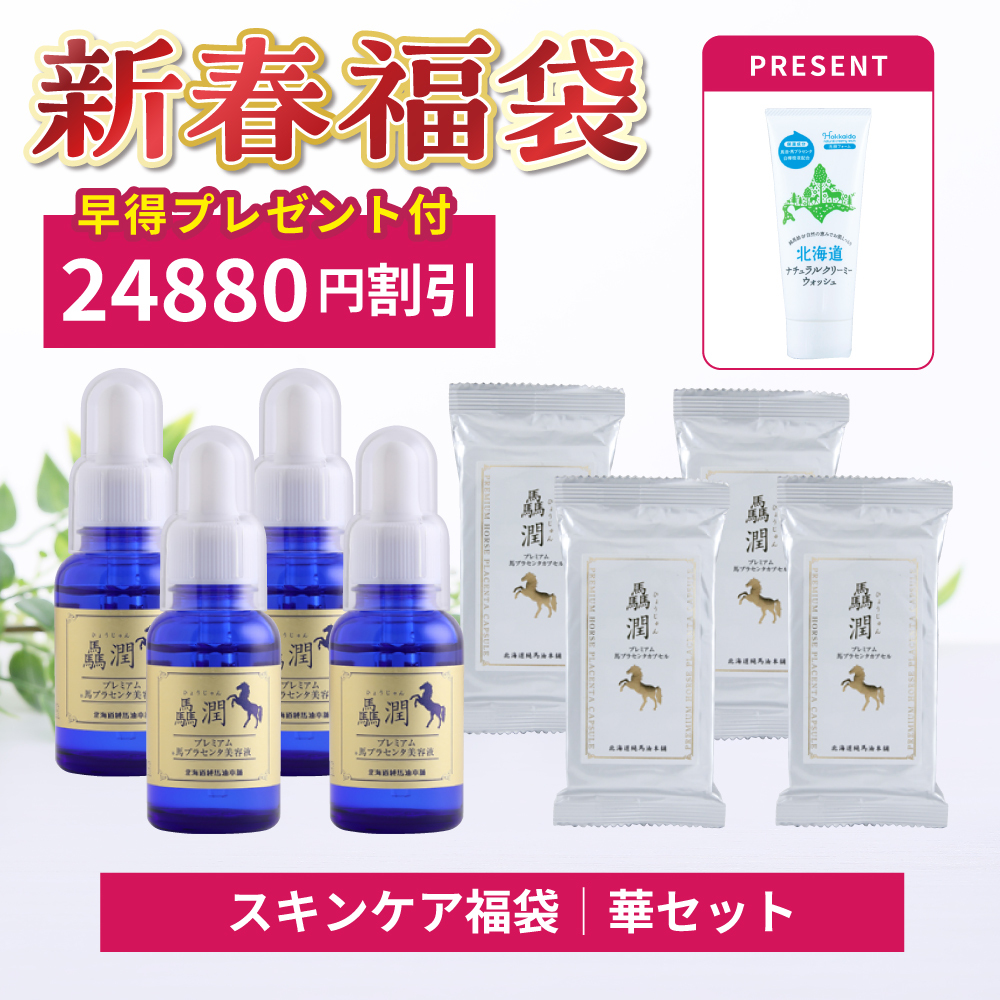 北海道純馬油本舗公式オンラインショップ