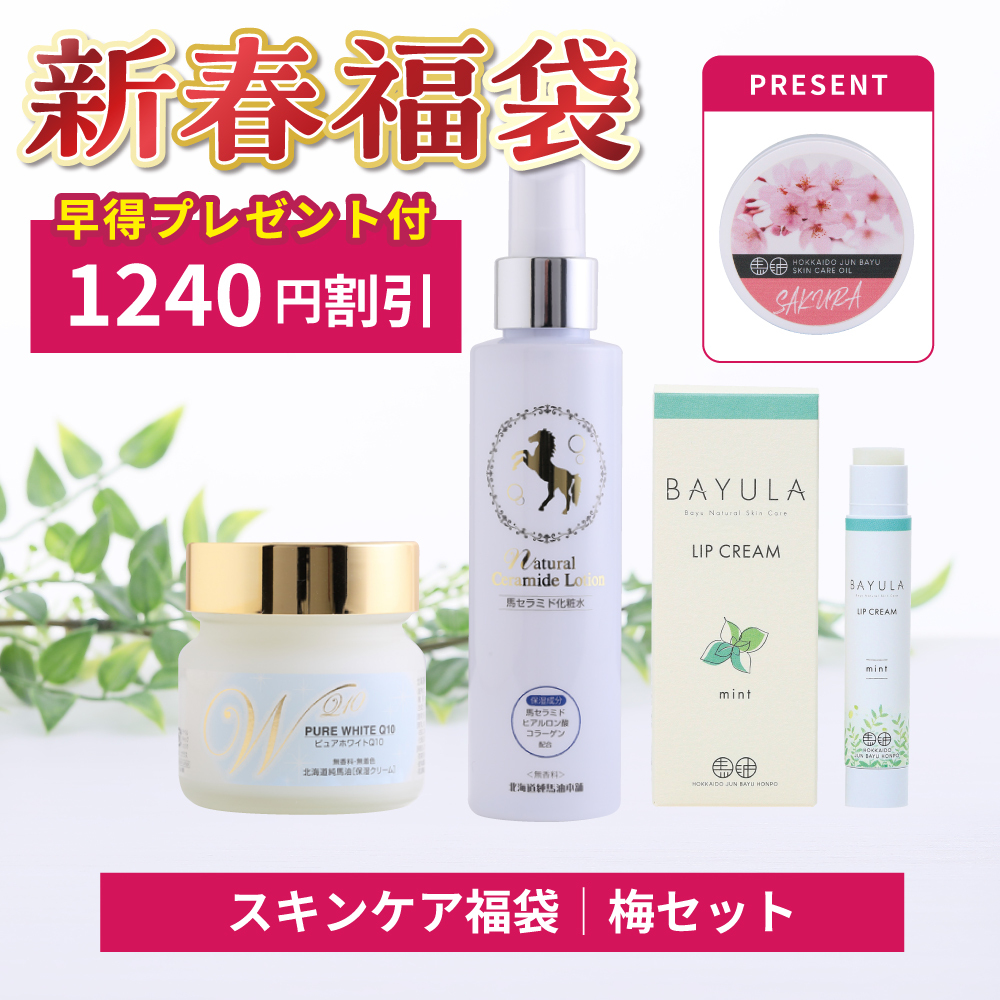 北海道純馬油本舗公式オンラインショップ