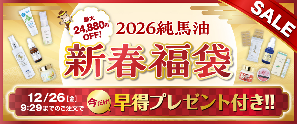 北海道純馬油本舗公式オンラインショップ