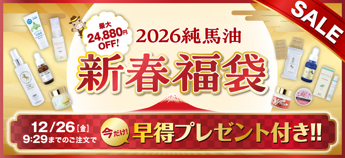 北海道純馬油本舗公式オンラインショップ